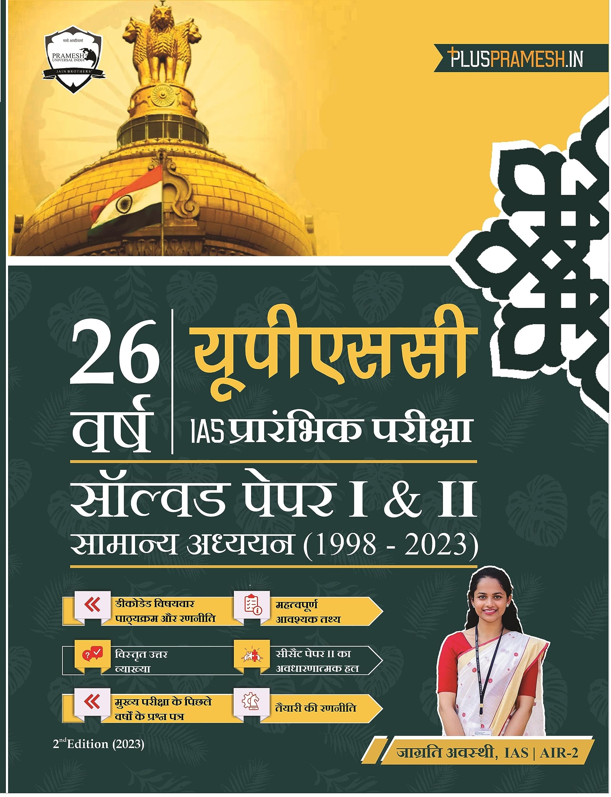 26 Years UPSC Prelims Previous Year Solved Question Papers in HINDI | Papers 1 & 2 (1998  2023)