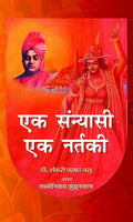 Ek Sannyasi : Ek Nartaki