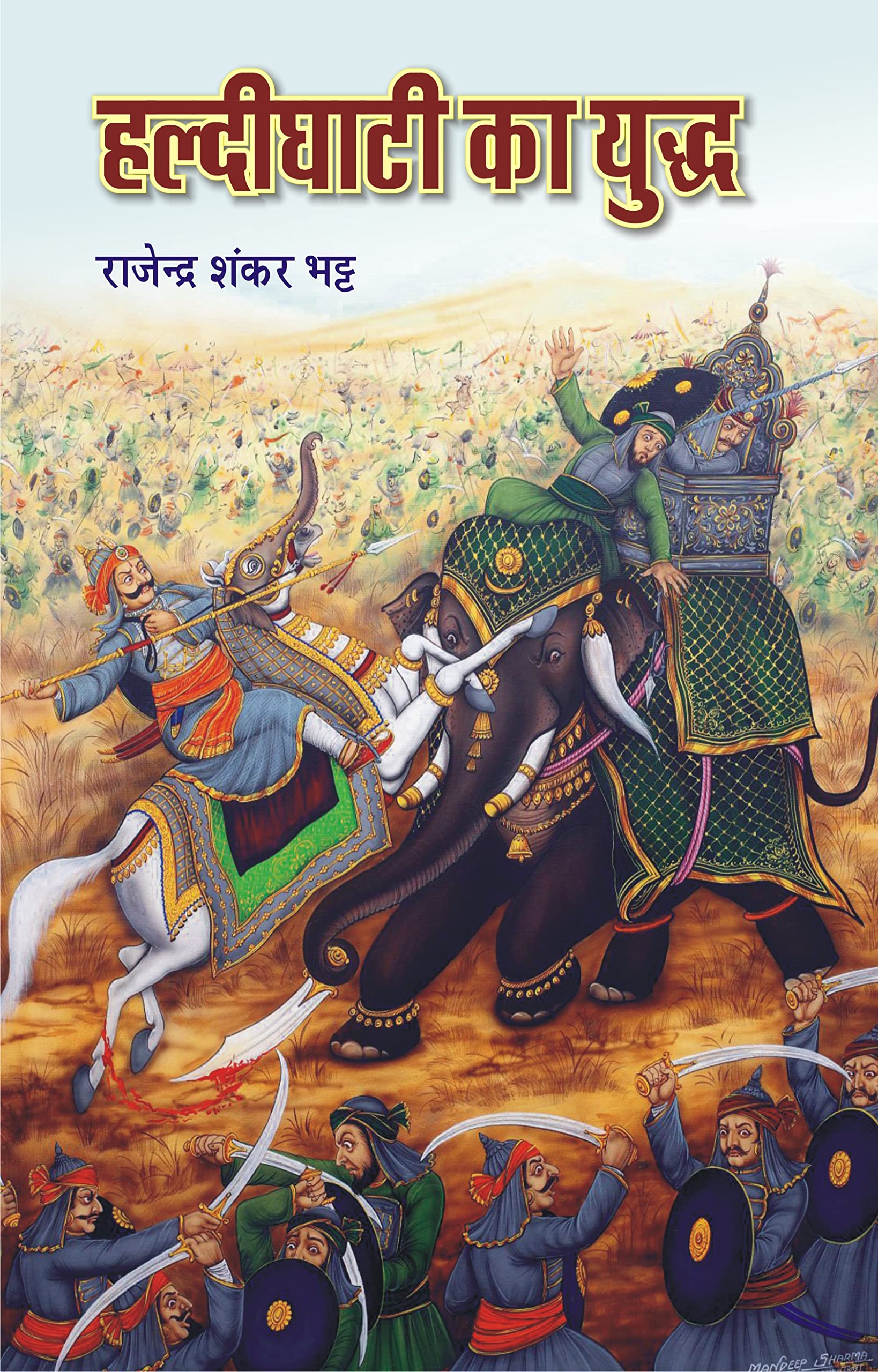 Haldighati Ka Yuddh |   