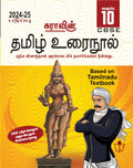 SURAS 10th Std CBSE Tamil Urainool Guide (Based on Tamilnadu Textbook) 202425 Updated Edition