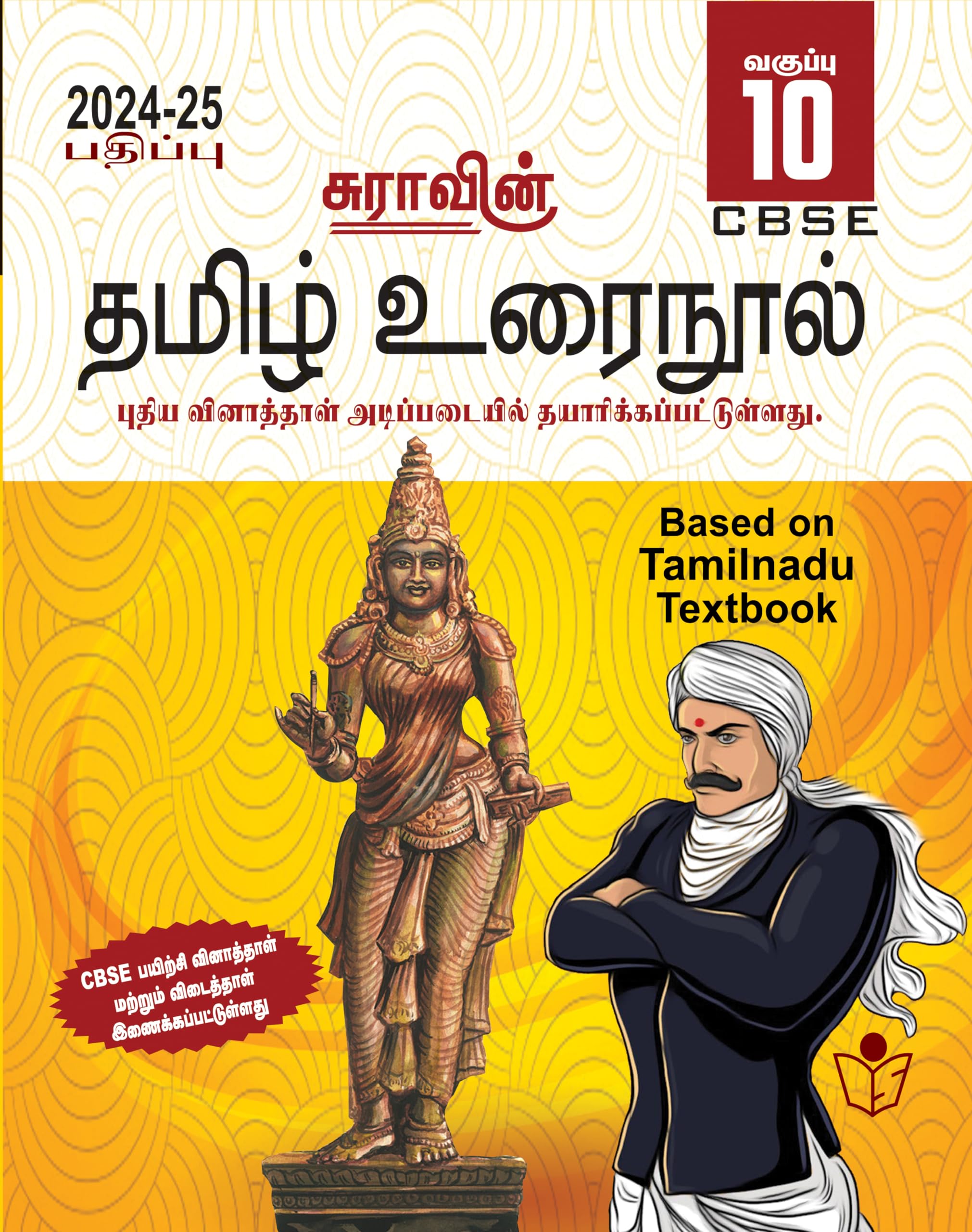 SURAS 10th Std CBSE Tamil Urainool Guide (Based on Tamilnadu Textbook) 202425 Updated Edition