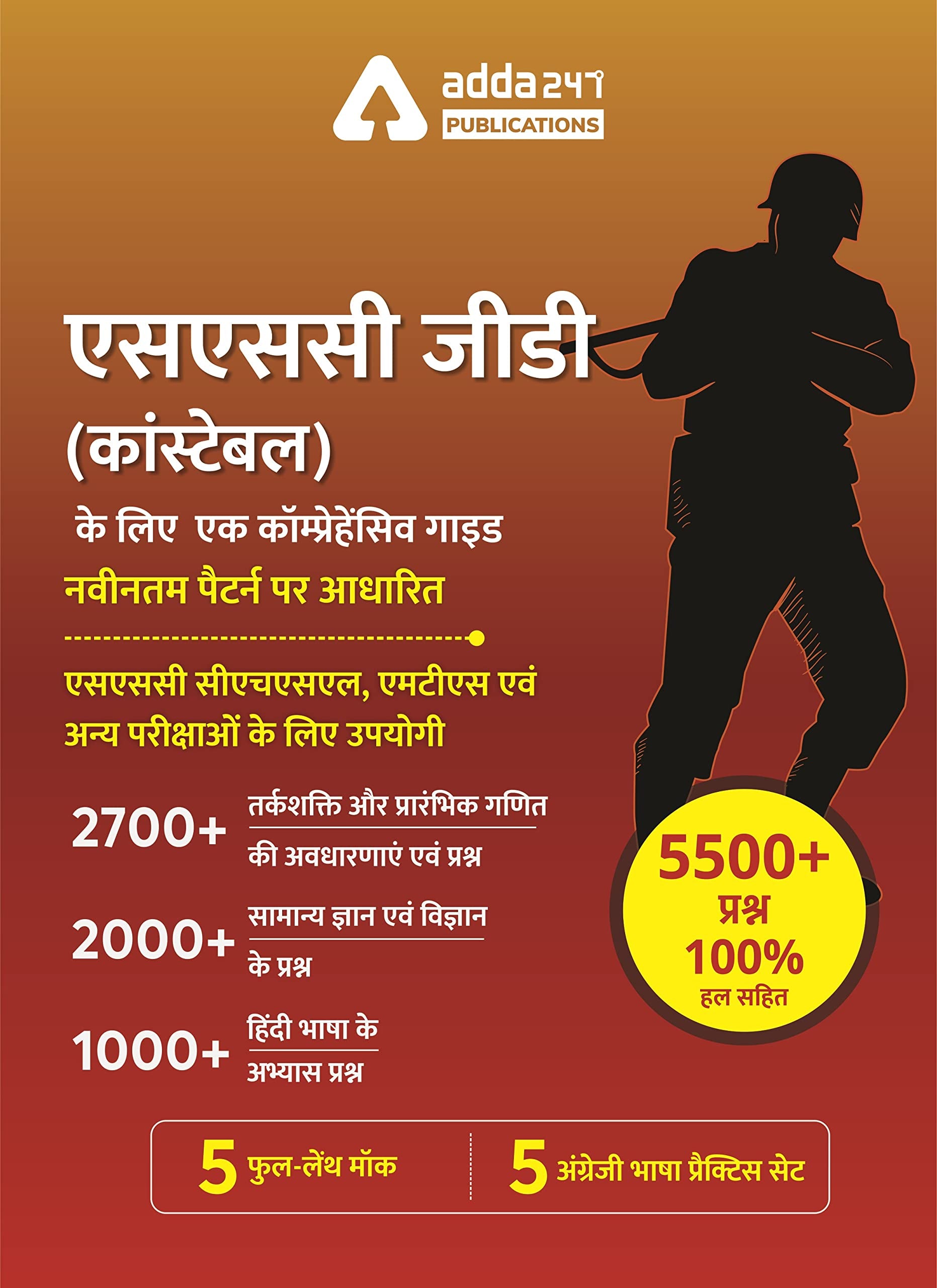 A Comprehensive Guide For Ssc Gd Constable (In Hindi Printed Edition)