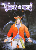 Guliver Ki Yatrayen