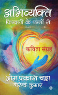 Abhivyakti  Zindagi Ke Pannon Se : Kavita Sangrah