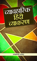 Vyavharik Hindi Vyakaran: Complete Hindi Grammar Guide Reference Book Practical Examples Grammar Rules | Language Skills Hindi L