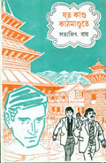 Jata Kanda Kathmandute