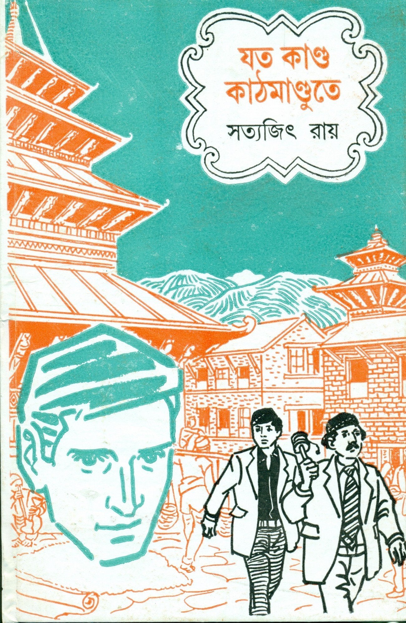 Jata Kanda Kathmandute