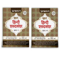Prabhat Brihat Hindi Shabdakosh (Set of 2 Vol.)