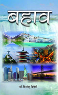 Bahaav