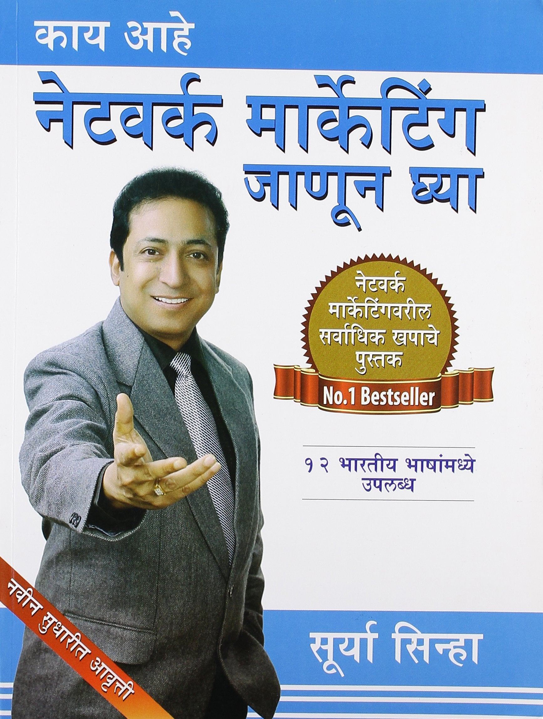 Kya Hai Network Marketing