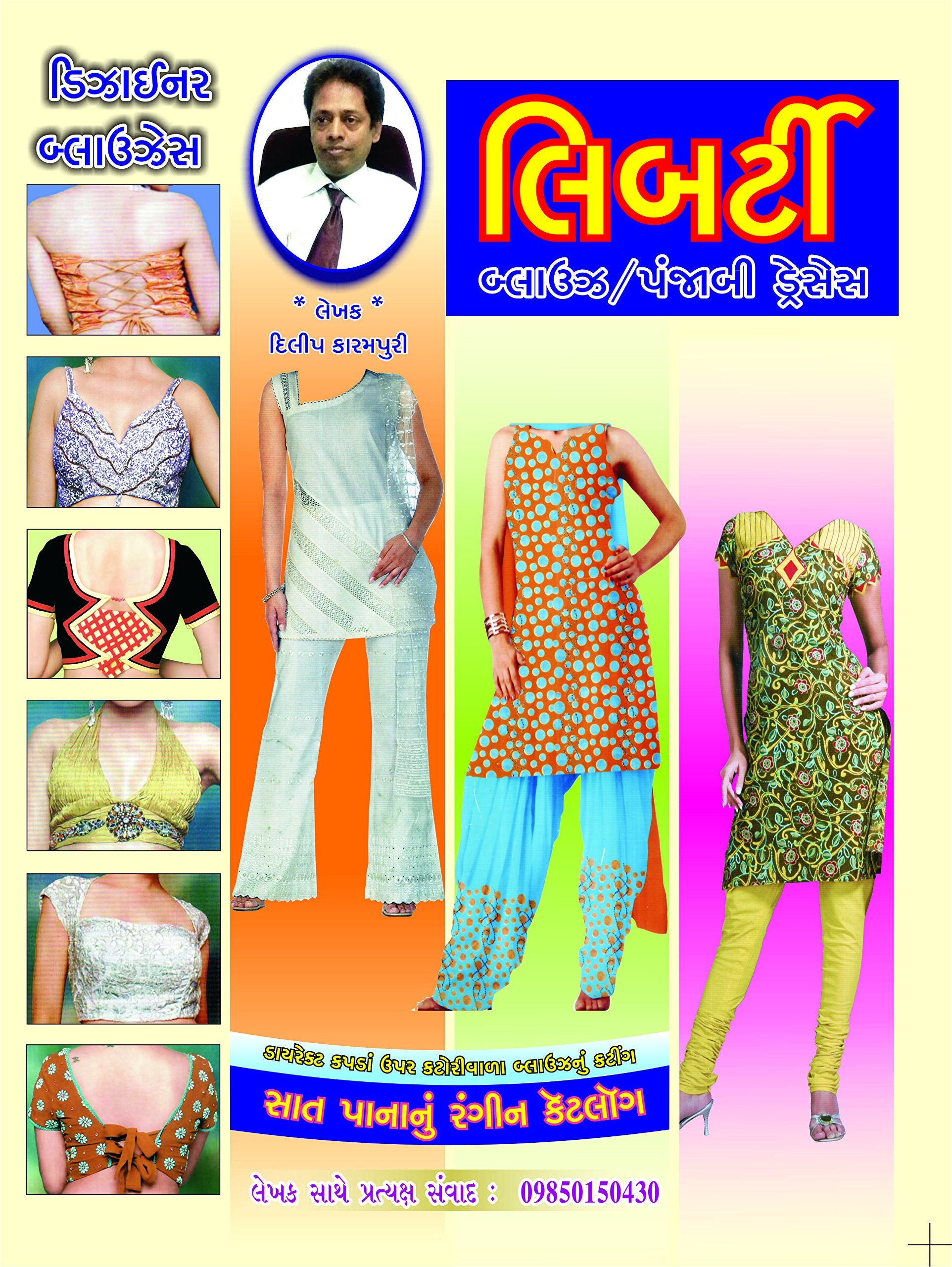 Liberty Blouse / Punjabi Dresses (Gujrati)