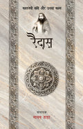 Raidas  Kaljayi Kavi Aur Unka Kavya (Hindi Edition)