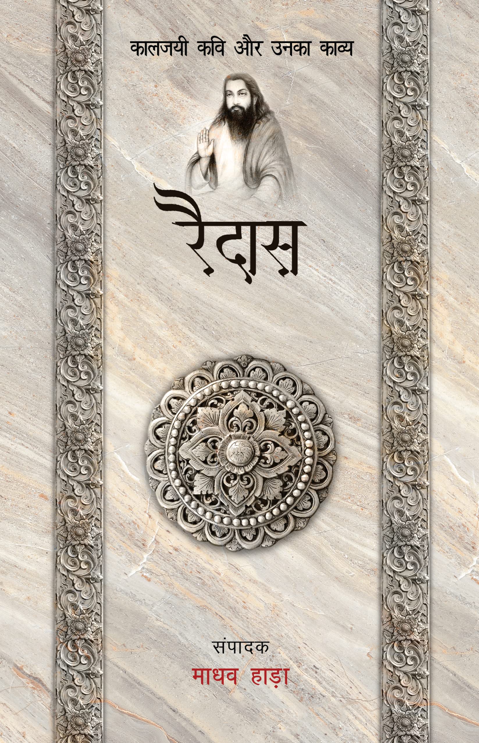 Raidas  Kaljayi Kavi Aur Unka Kavya (Hindi Edition)