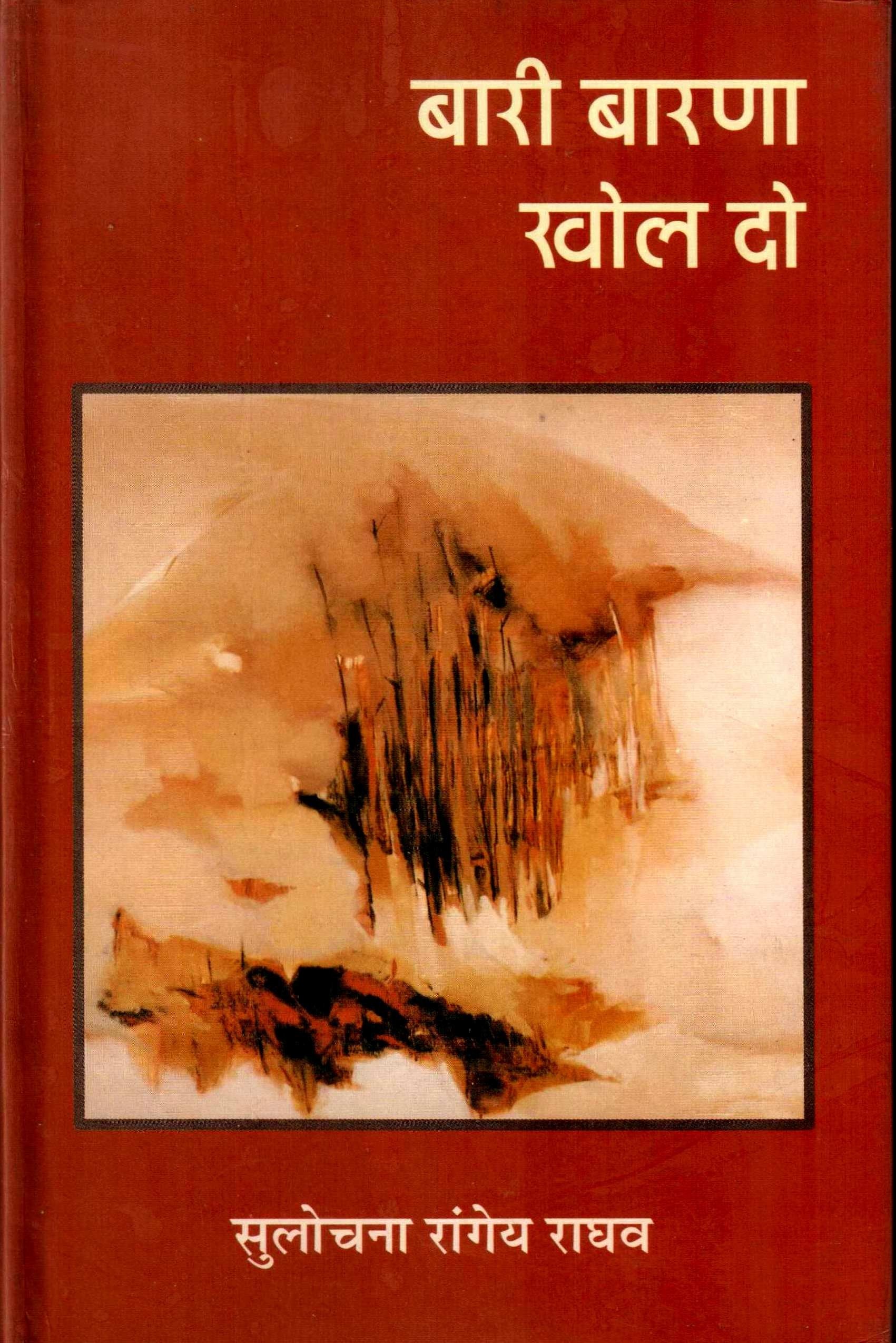 Bari Barna Khol Do