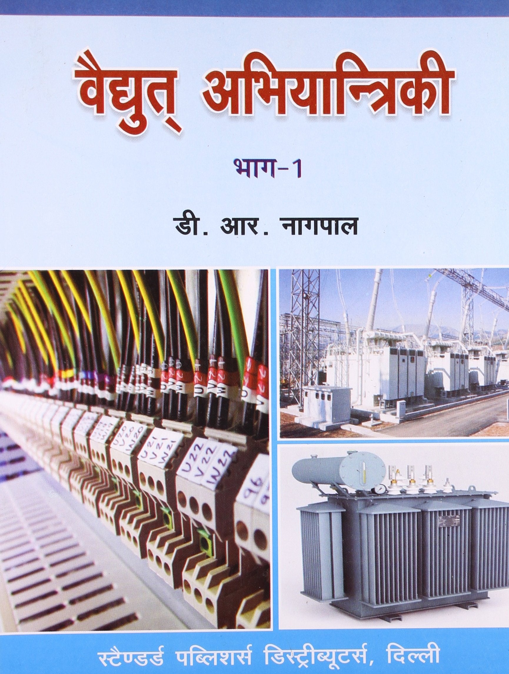 Vidut Abhyantriki Vol. I