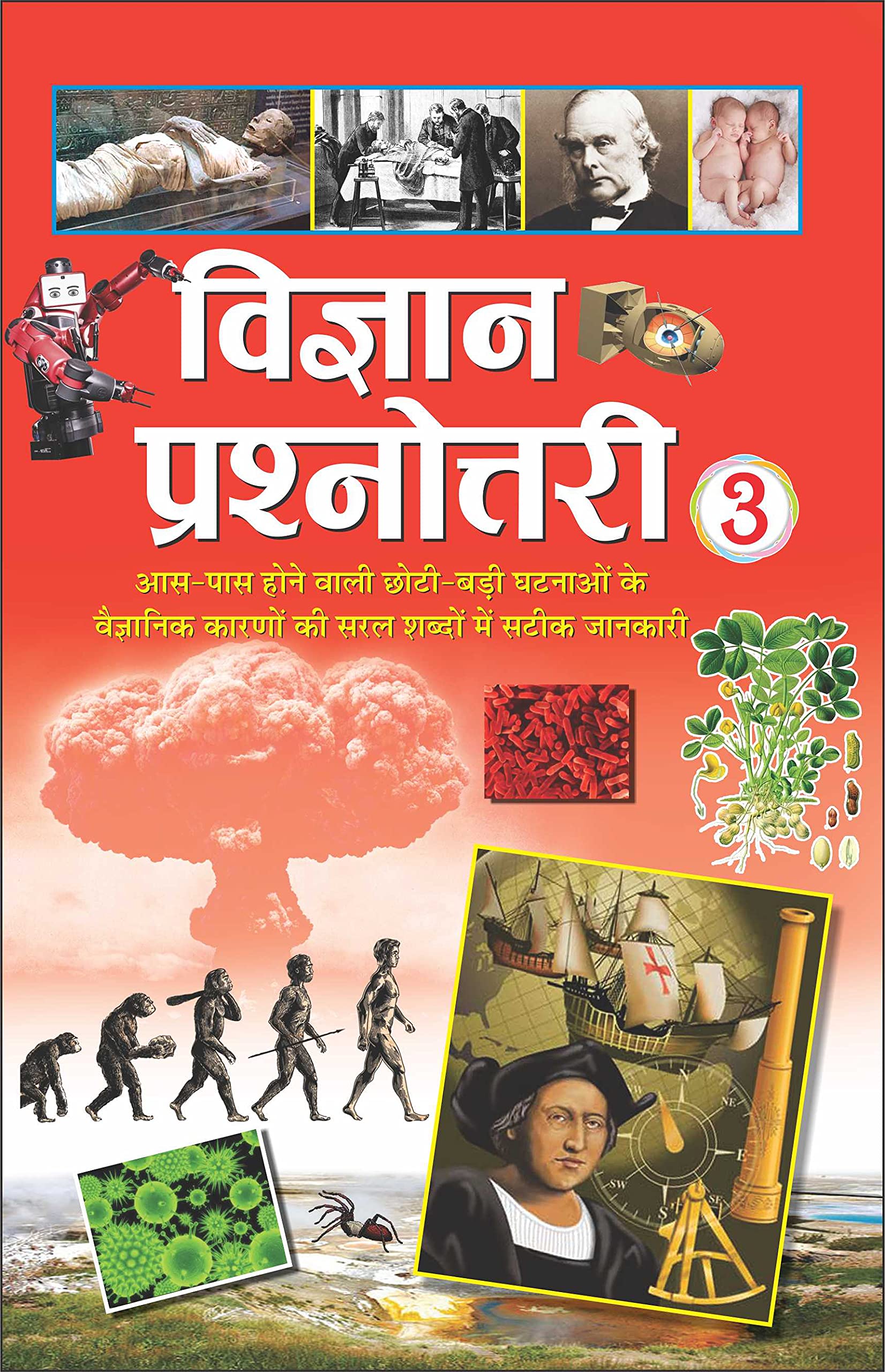  3 Vigyan Prashnottari3 (Hindi Edition) | GyanVigyan Ki Pustakain, Chitraon Sahit, DemiSize