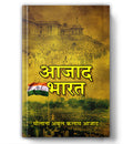 India Wins Freedom : Hindi Edition of Maulana Abul Kalam Azads Autobiography | Truthful Account of Indias Freedom Struggle, 
