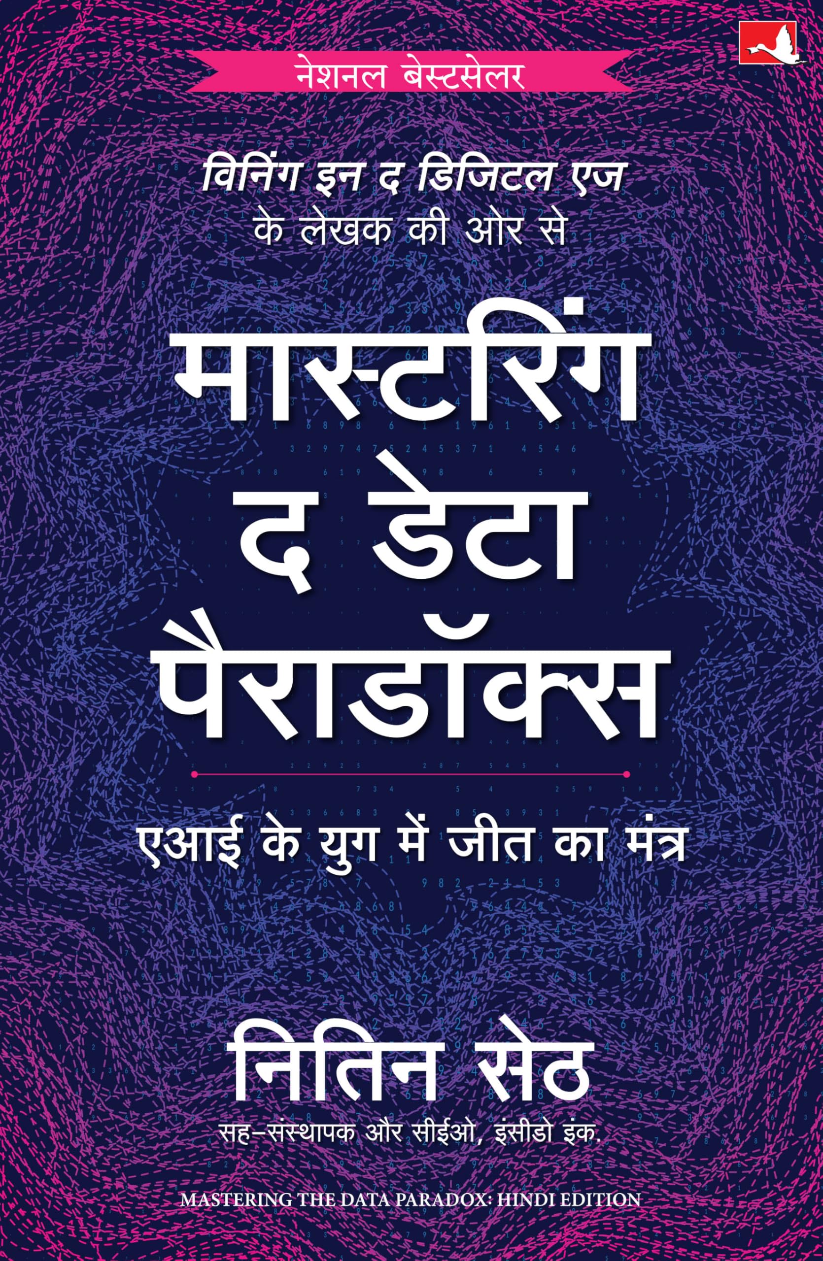 Mastering The Data Paradox |    :        (Hindi)