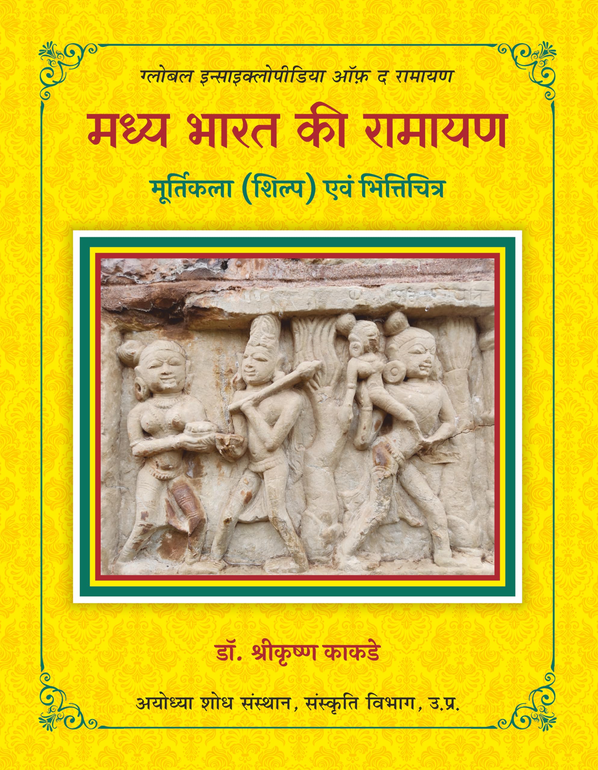 Madhya Bharat Ki Ramayan Murtikala (shilp) Evam Bhittichitra : Global Encyclopedia of the Ramayana