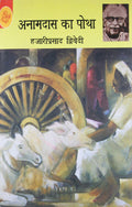 Anamdas Ka Potha