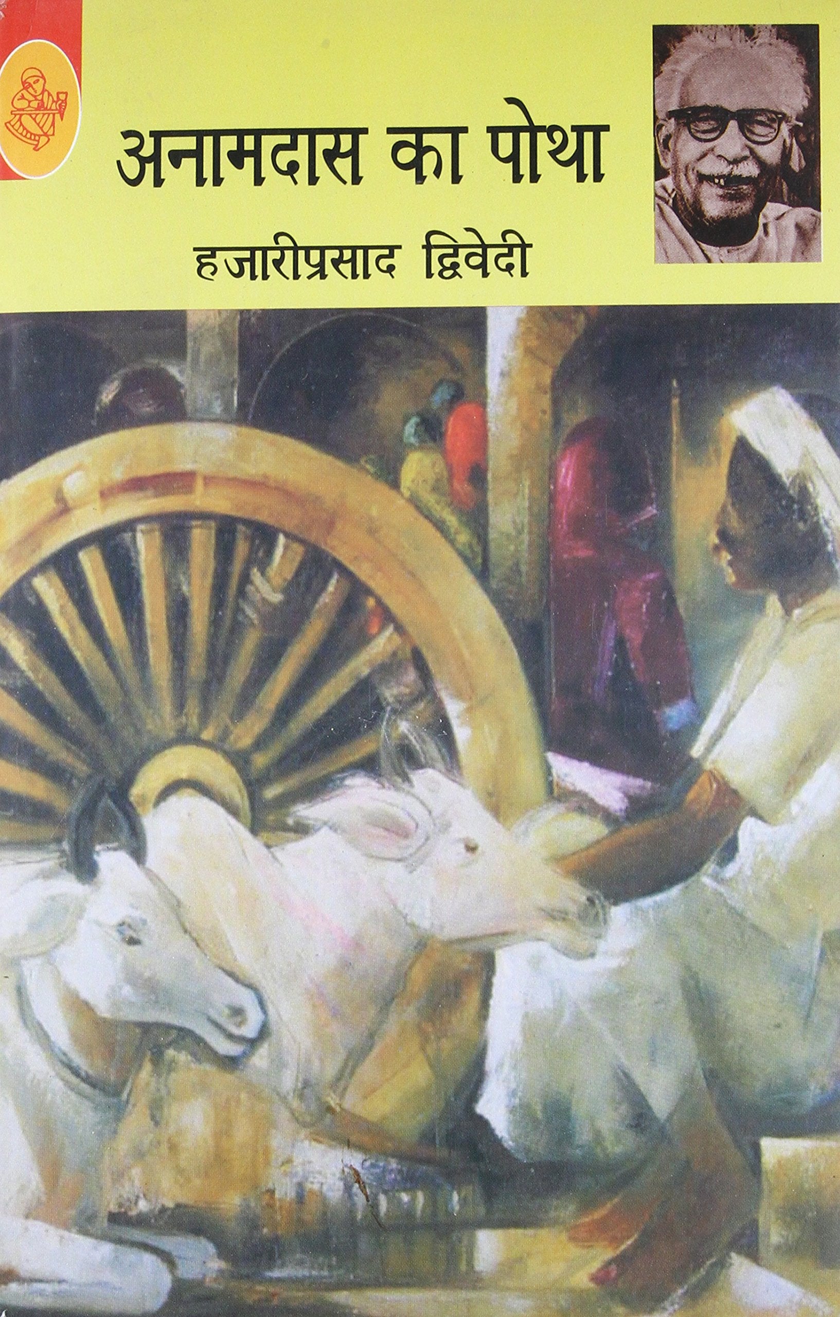 Anamdas Ka Potha