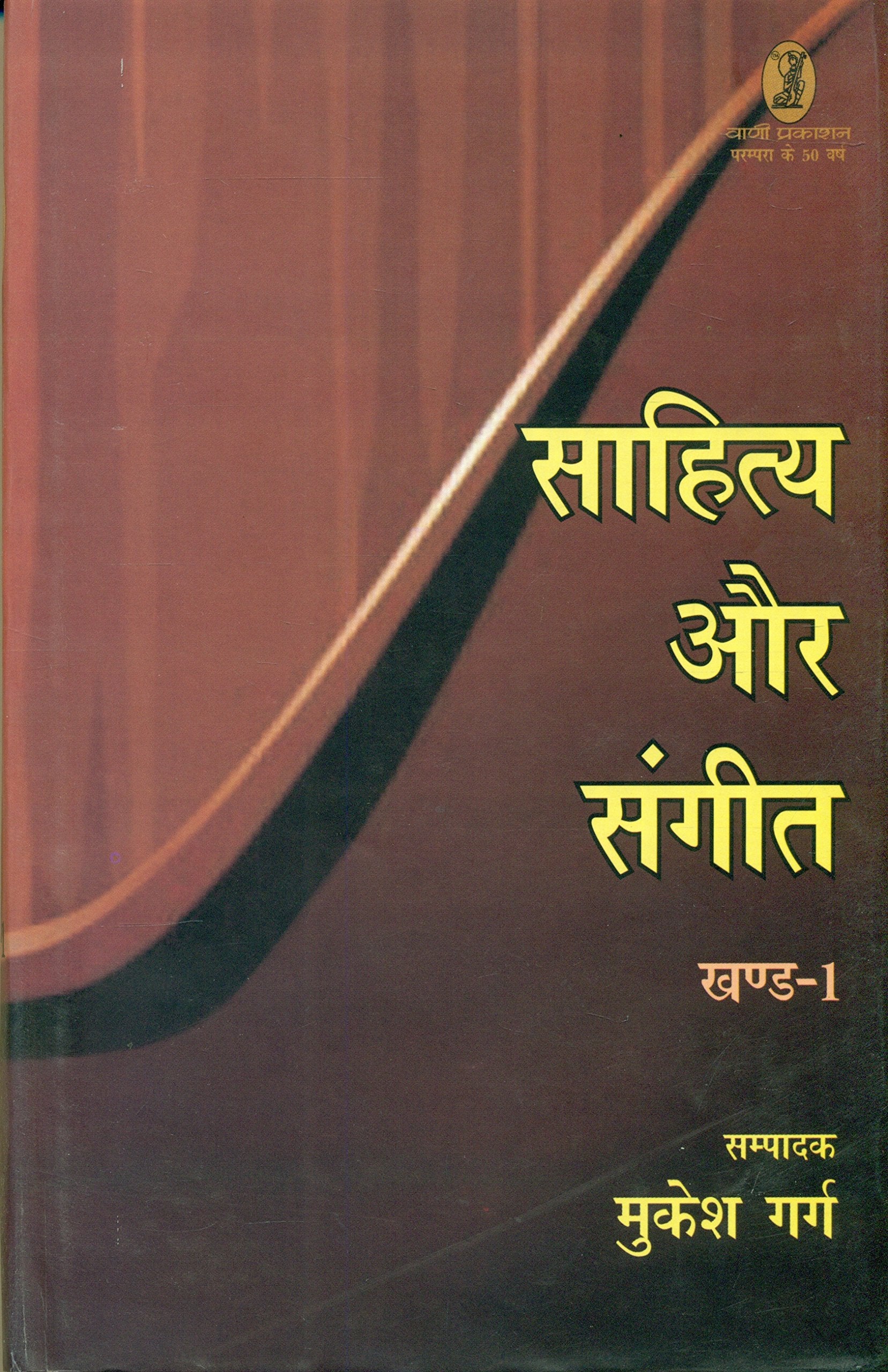 Sahitya Aur Sangeet1