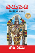 Tirupati: A Guide To Life (Telugu)