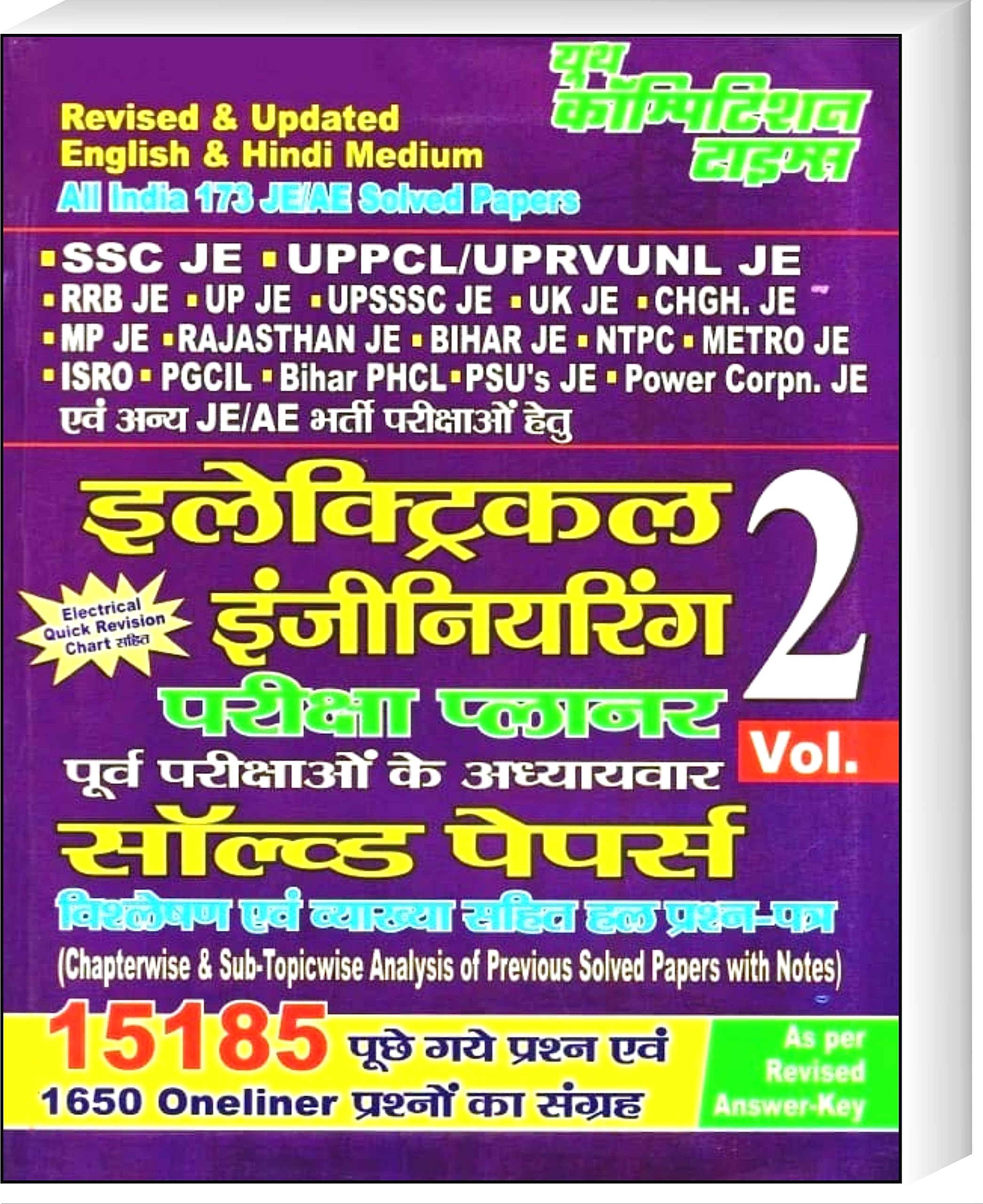 Youth Competition Times Electrical Engineering Vol.2 | Solved Papers | Exam Planner | SSC JE | UPPCL/UPRVUNL