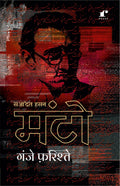 Ganje Farishte | Memoirs of some Remarkable Personalities by Manto. Saadat Hasan Manto