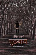 Goodbye: Aakhiri Par Ant Nahin