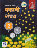 Saraswati Kahani Sanchay2