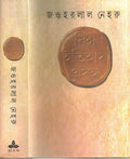 Bishwa Itihas Prasanga