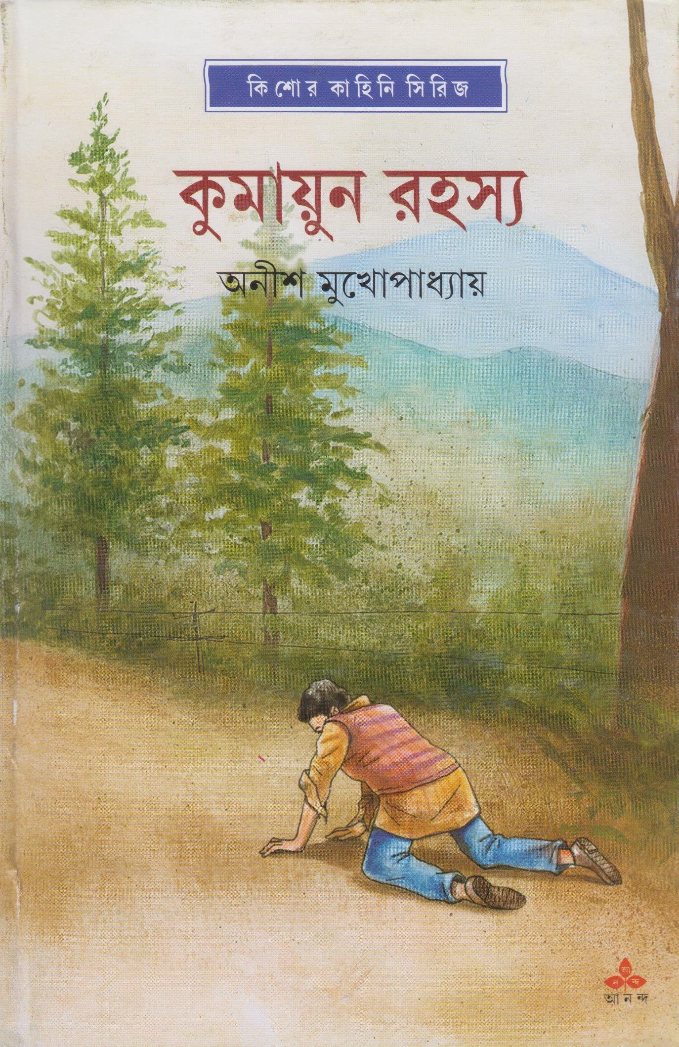 KUMAON RAHASYA
