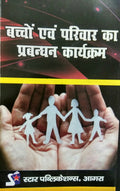 Bacchon evam Pariwar ka Prabandhan Karyakram (Management of Programmes for Children and Families)