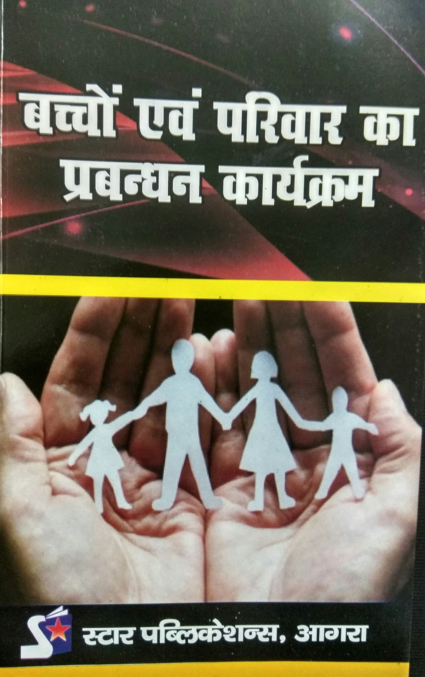Bacchon evam Pariwar ka Prabandhan Karyakram (Management of Programmes for Children and Families)