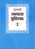 Phulwari Abhyas 2