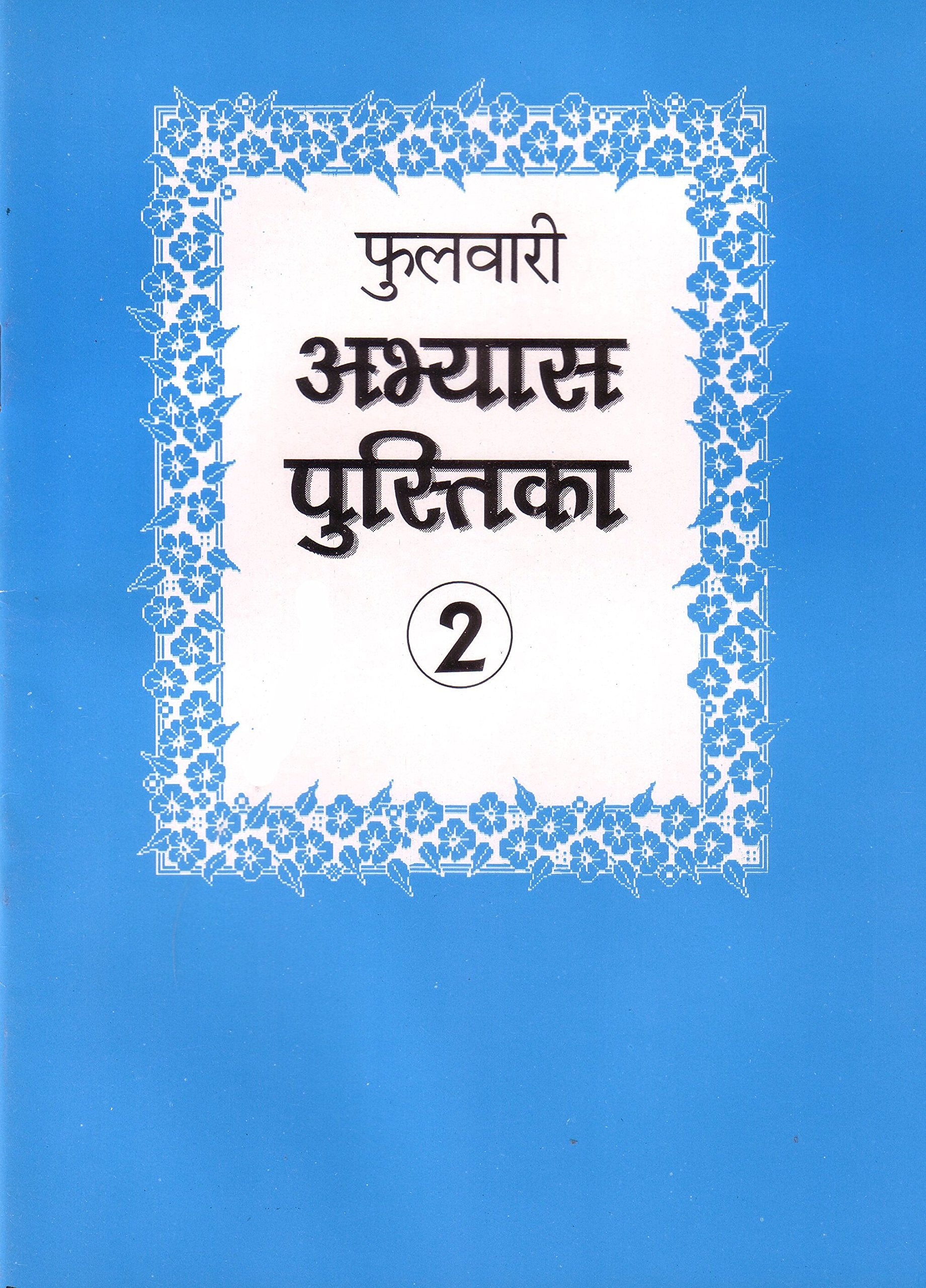 Phulwari Abhyas 2