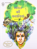 Bharat Ki Kahaniya