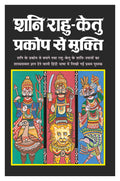 Shani RaahuKetu Prakop Se Mukti (Hindi Edition)      | Bhartiya Phalit Jyotish