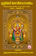 SRIMAD DEVI BHAGAVATHAM VOL 5