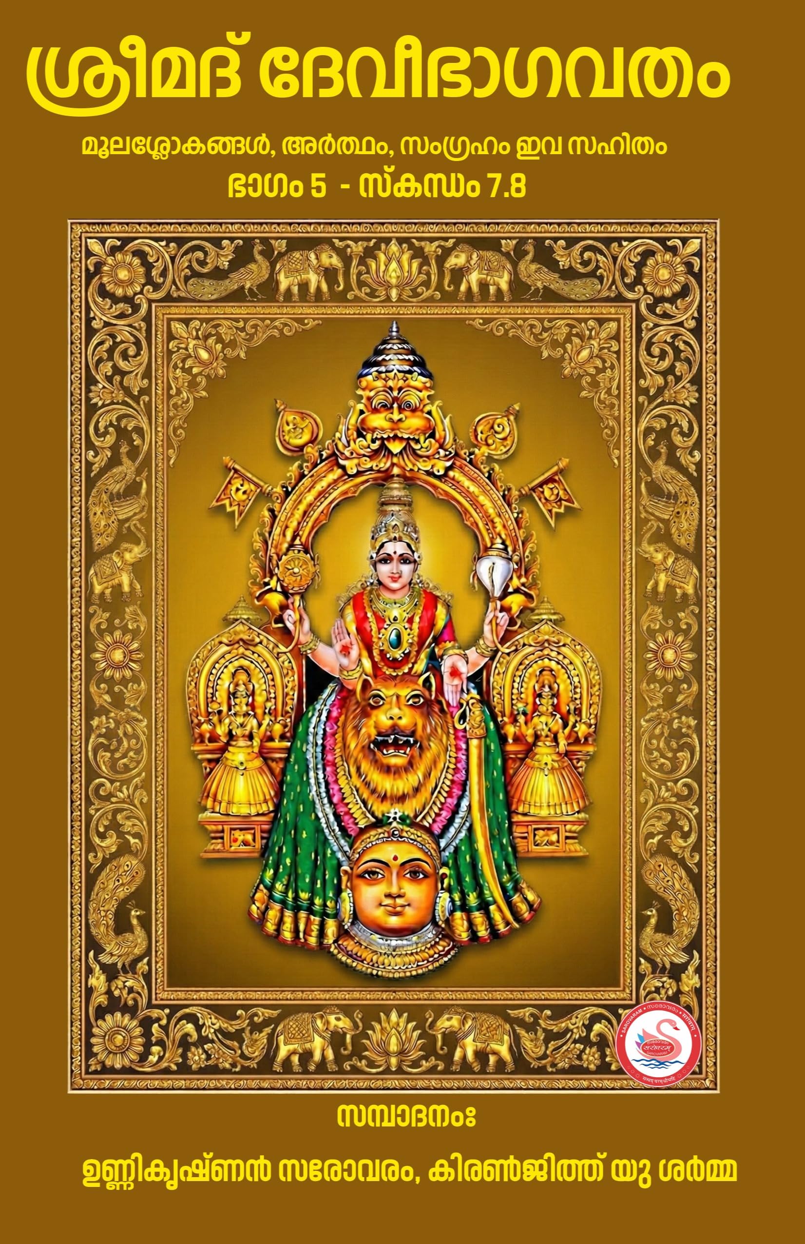 SRIMAD DEVI BHAGAVATHAM VOL 5