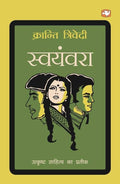 Swayamvara