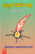 AMRUTHAM KURISINA RATRI