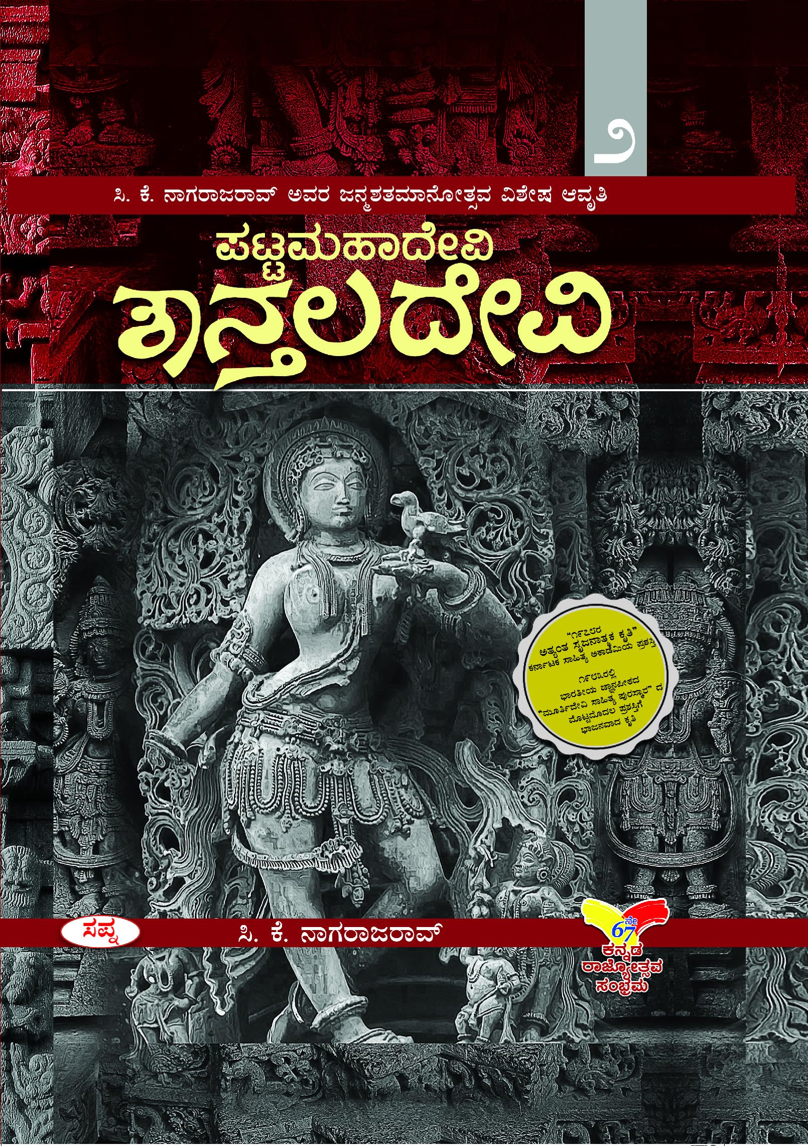 PATTAMAHADEVI SHANTALADEVI SET OF 2 VOLS
