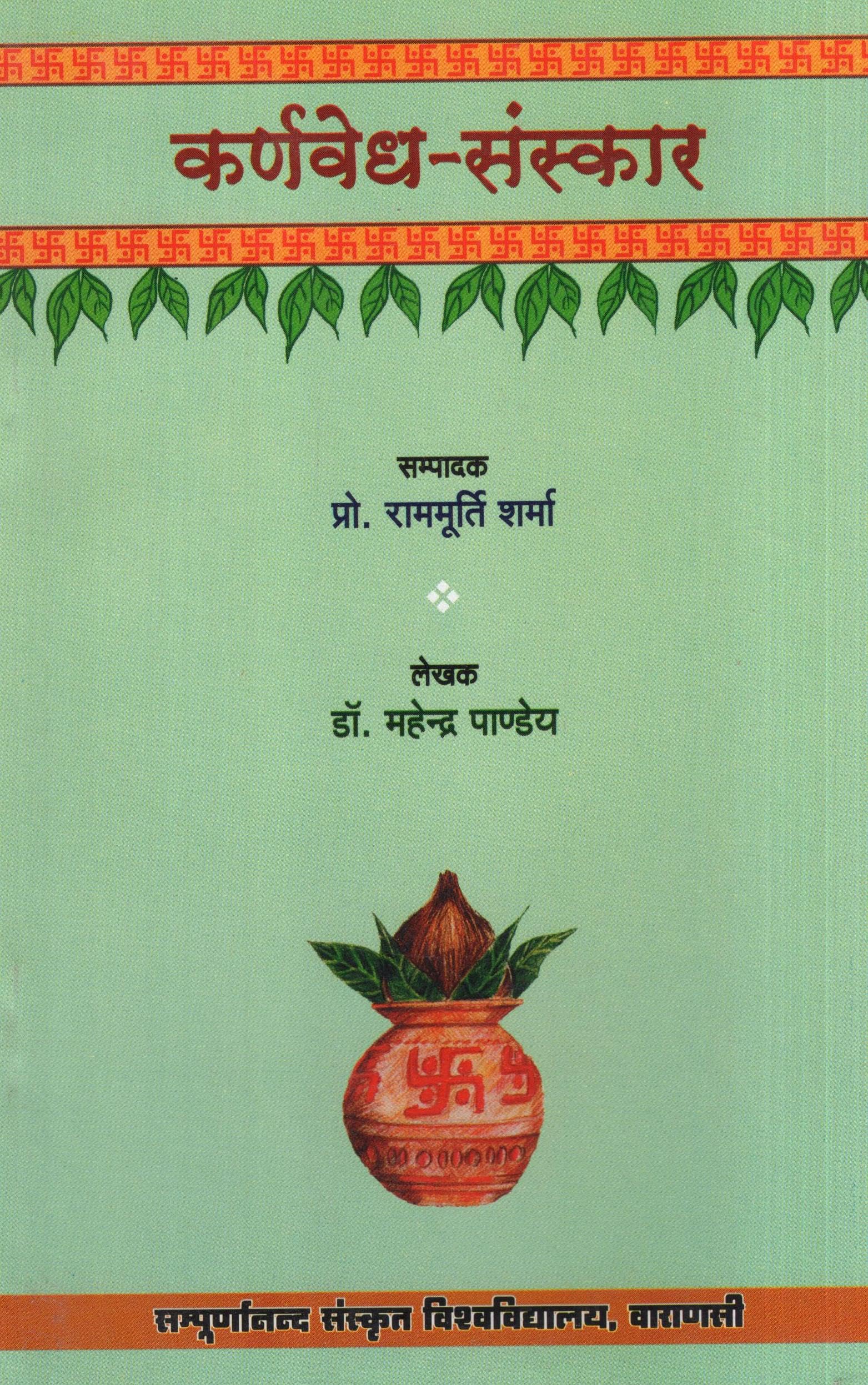 Karna Vedha Samskara No. 7