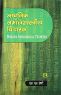 Adhunik Samajshastriya Vicharak (Modern Sociological Thinkers)