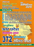Uttar Pradesh Objective GK Chapterwise Solved Papers Since 1991 till date