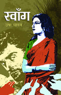 Swaang (Hindi)