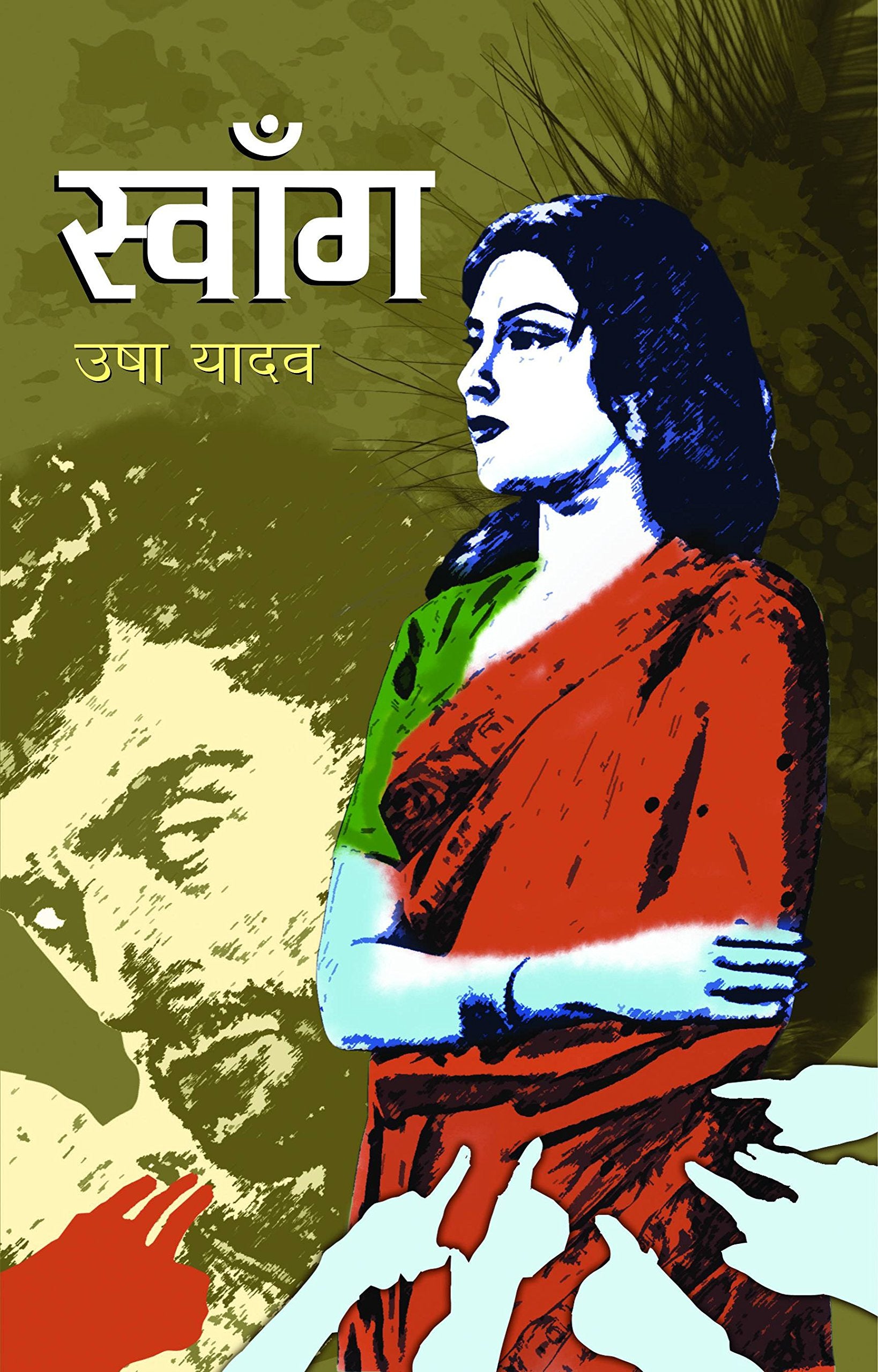 Swaang (Hindi)