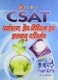 CSAT Paryavaran, JaivVividhta Evam Jalvayu Pariwartan